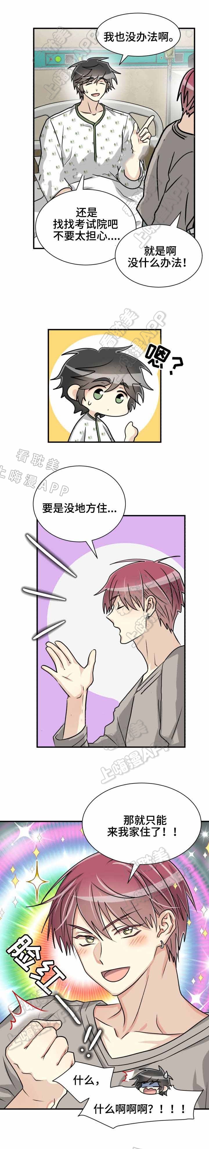 《蜕变追爱》第52话 第4页