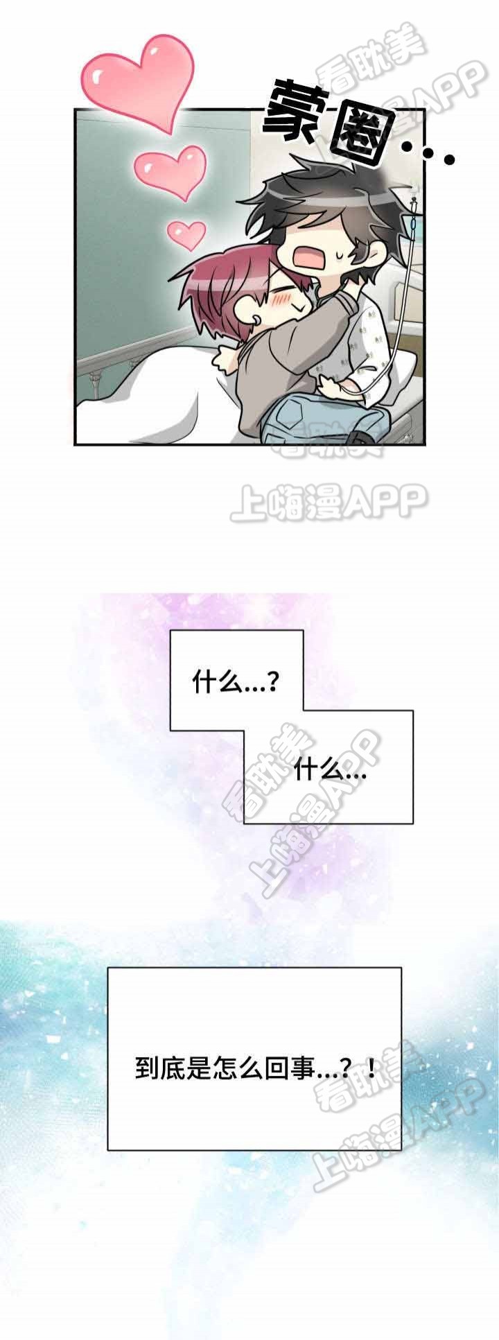 《蜕变追爱》第52话 第5页