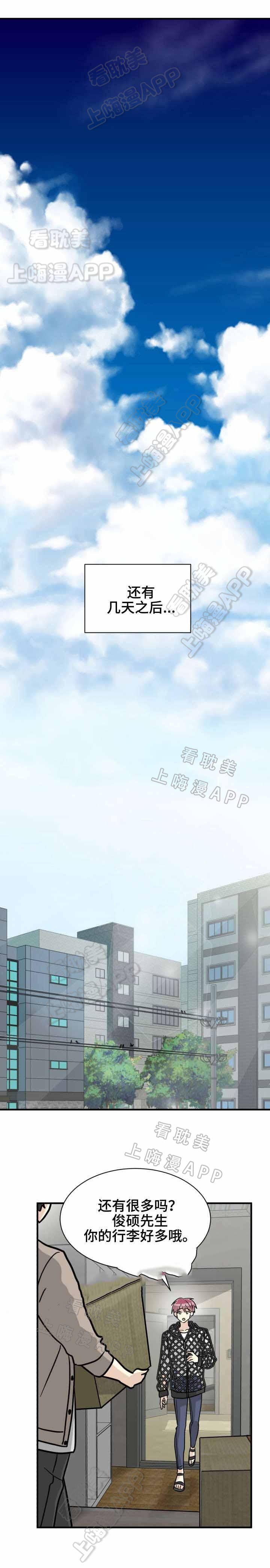 《蜕变追爱》第52话 第6页