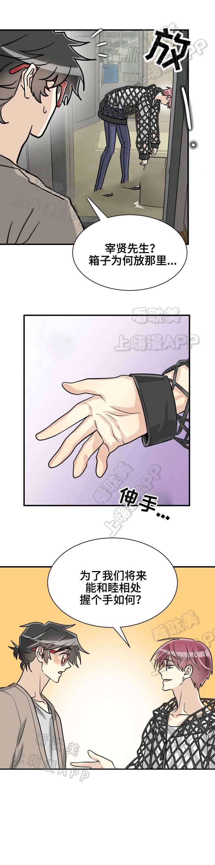 《蜕变追爱》第52话 第8页