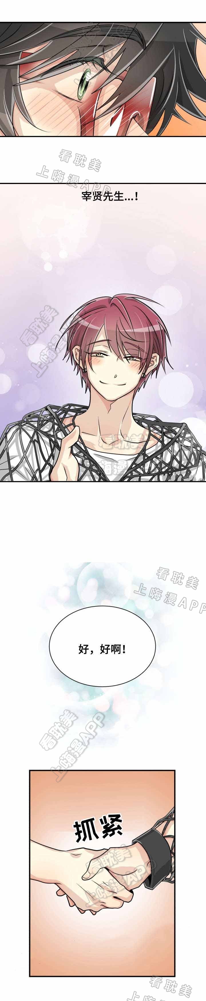 《蜕变追爱》第52话 第9页