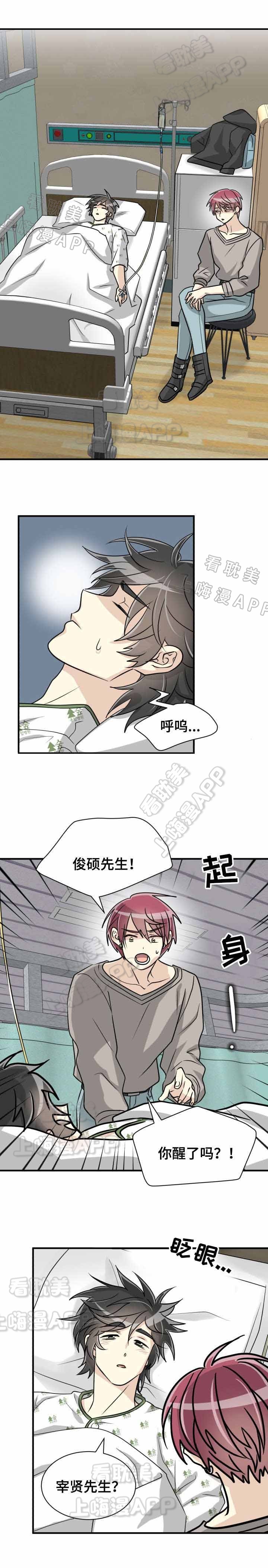 《蜕变追爱》第51话 第1页