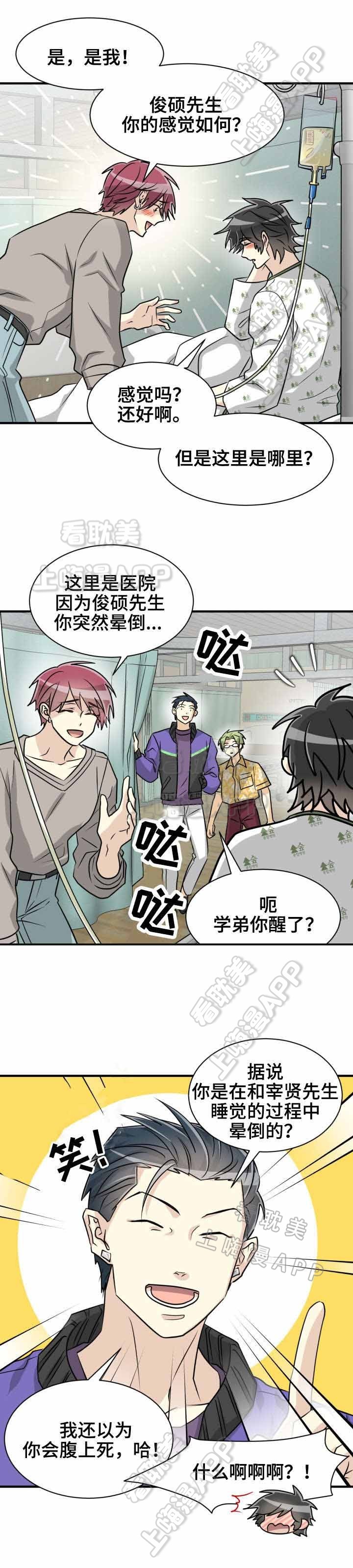 《蜕变追爱》第51话 第2页