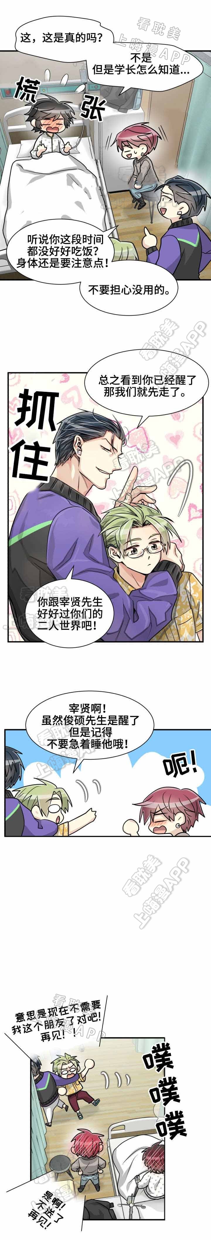 《蜕变追爱》第51话 第3页