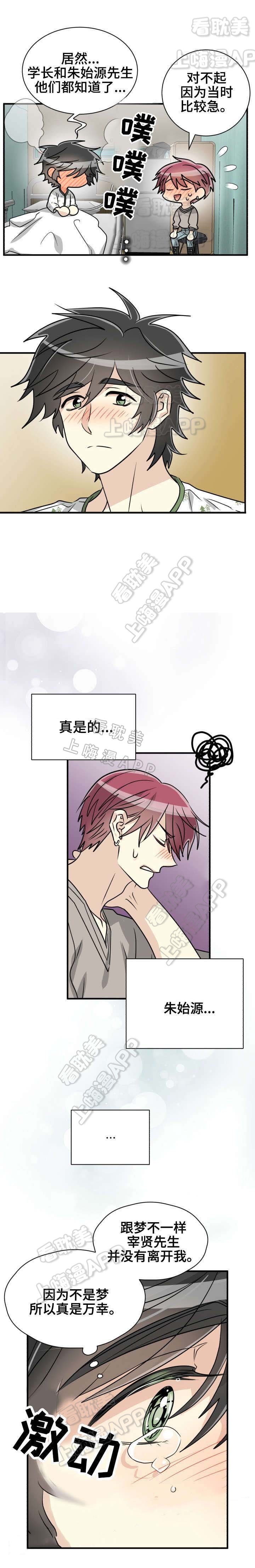 《蜕变追爱》第51话 第4页