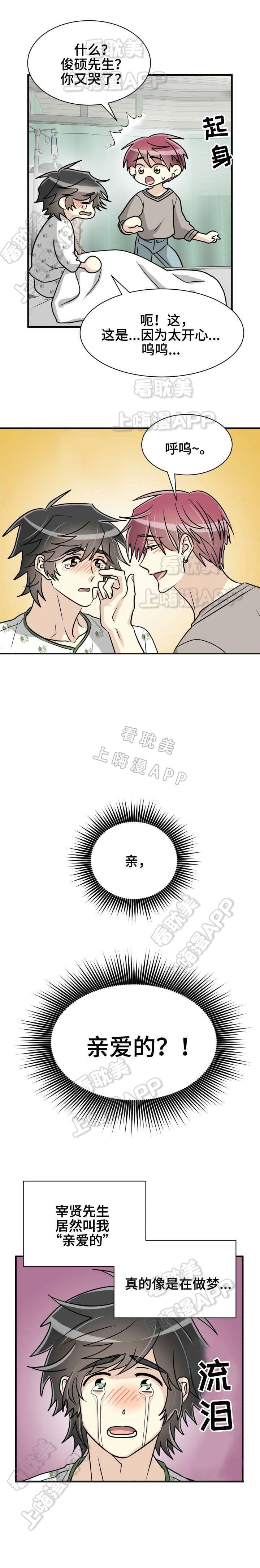 《蜕变追爱》第51话 第5页