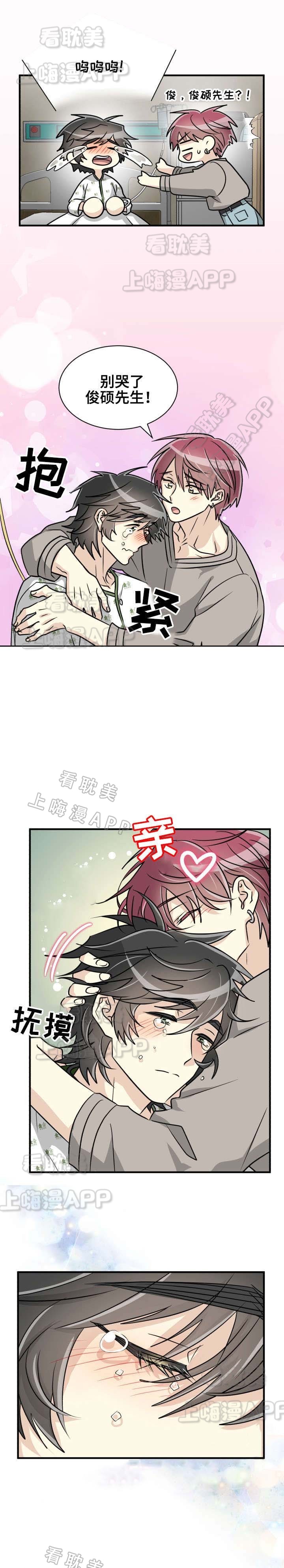 《蜕变追爱》第51话 第6页