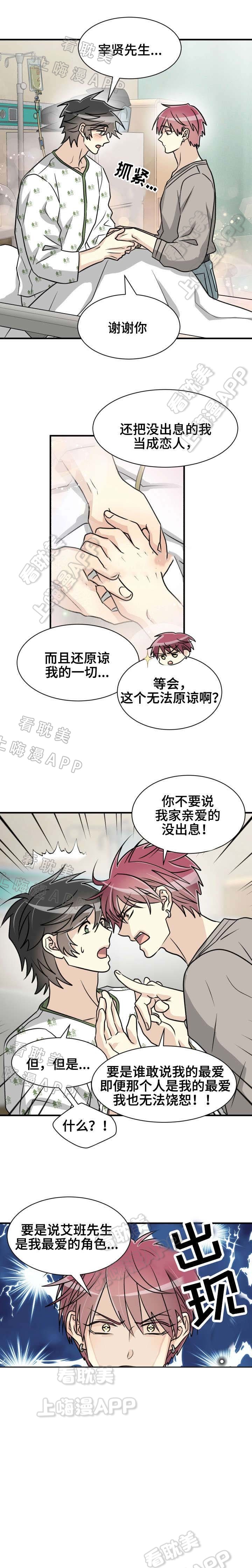 《蜕变追爱》第51话 第7页