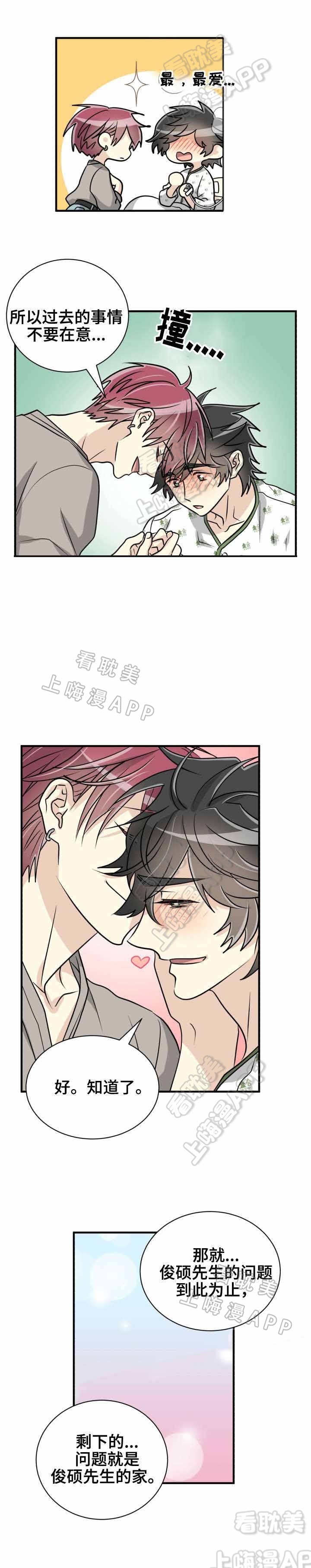 《蜕变追爱》第51话 第8页