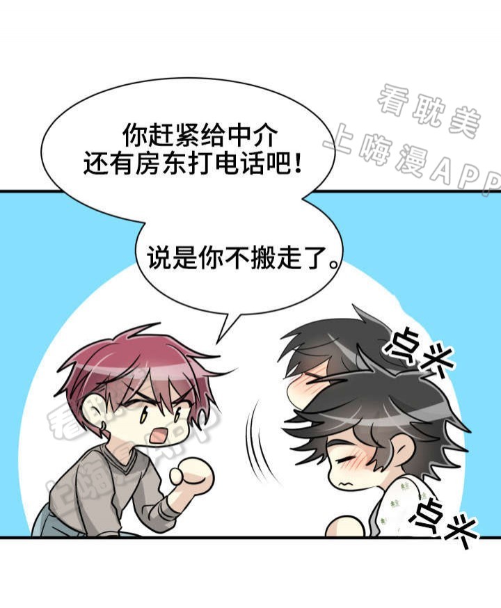 《蜕变追爱》第51话 第9页