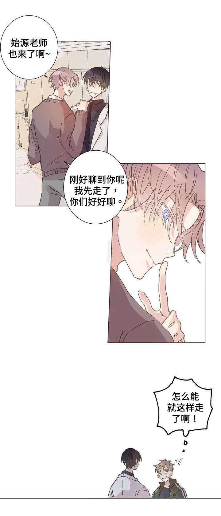 《纯情保健室》第3话 第1页