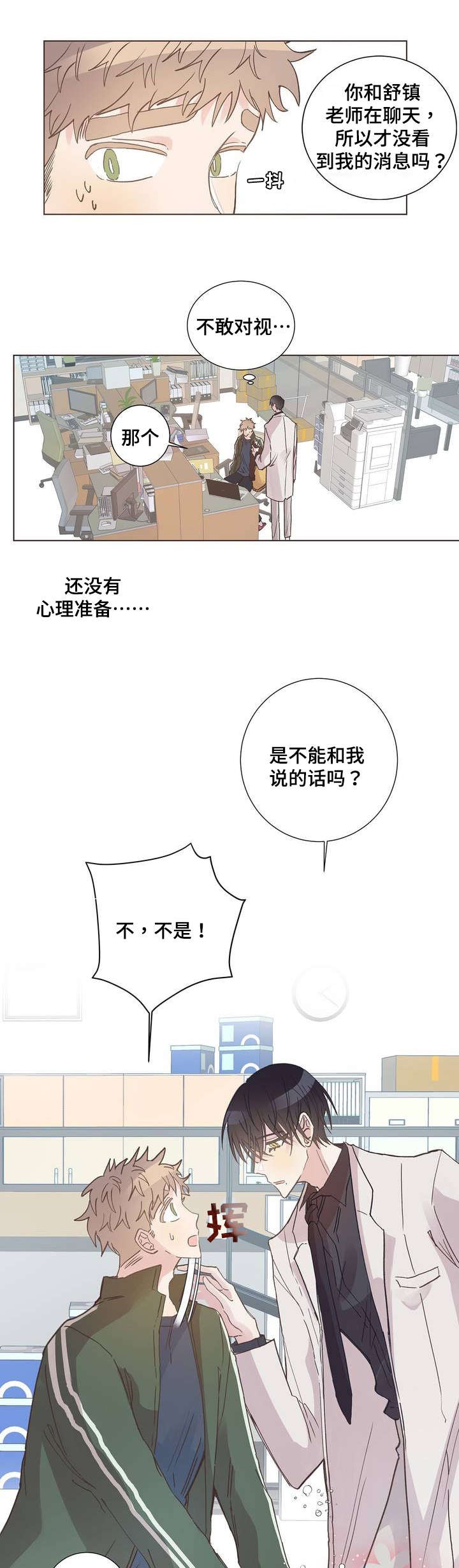 《纯情保健室》第3话 第2页
