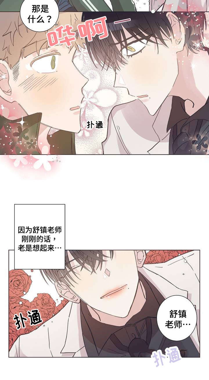 《纯情保健室》第3话 第3页