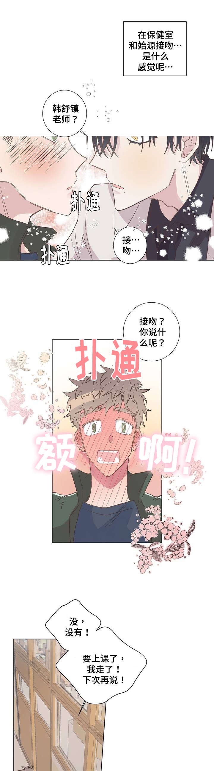 《纯情保健室》第3话 第4页