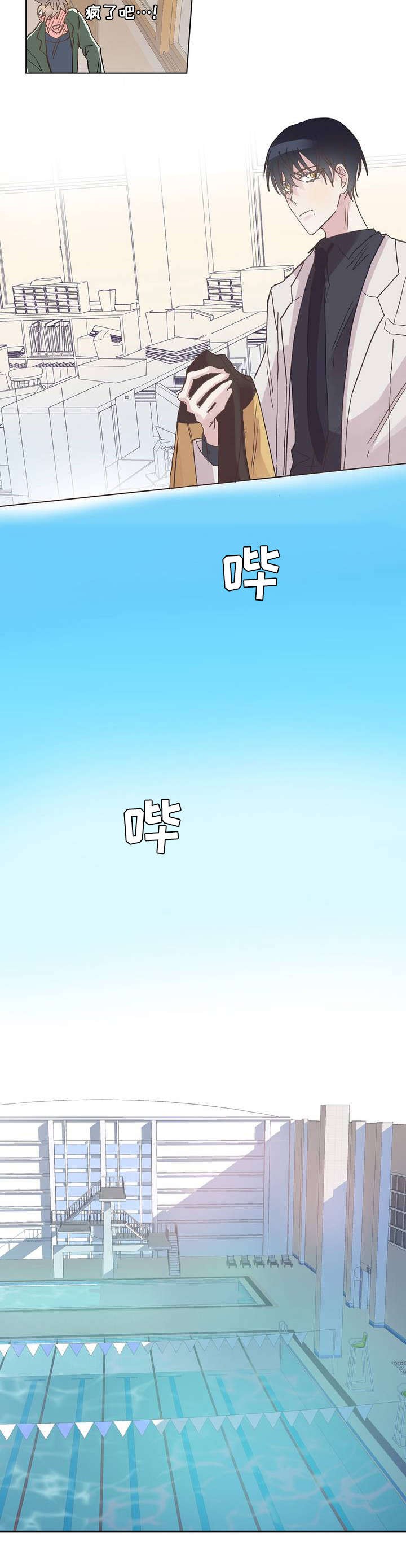 《纯情保健室》第3话 第5页