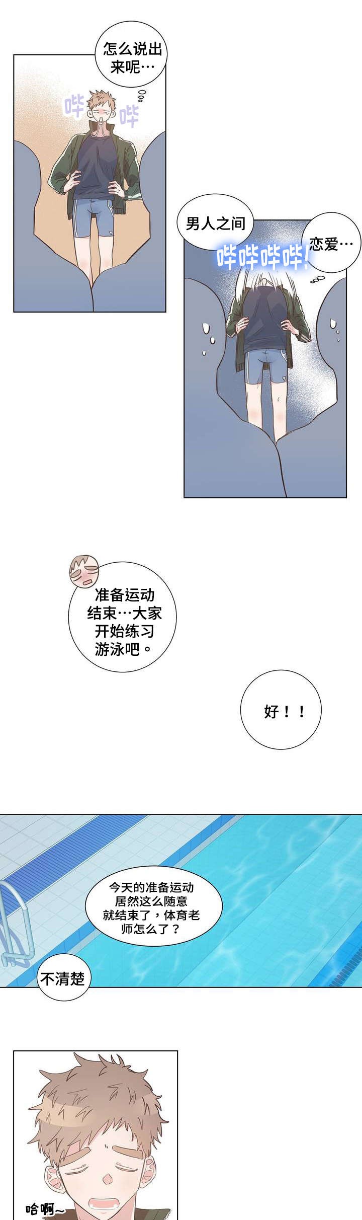 《纯情保健室》第3话 第6页