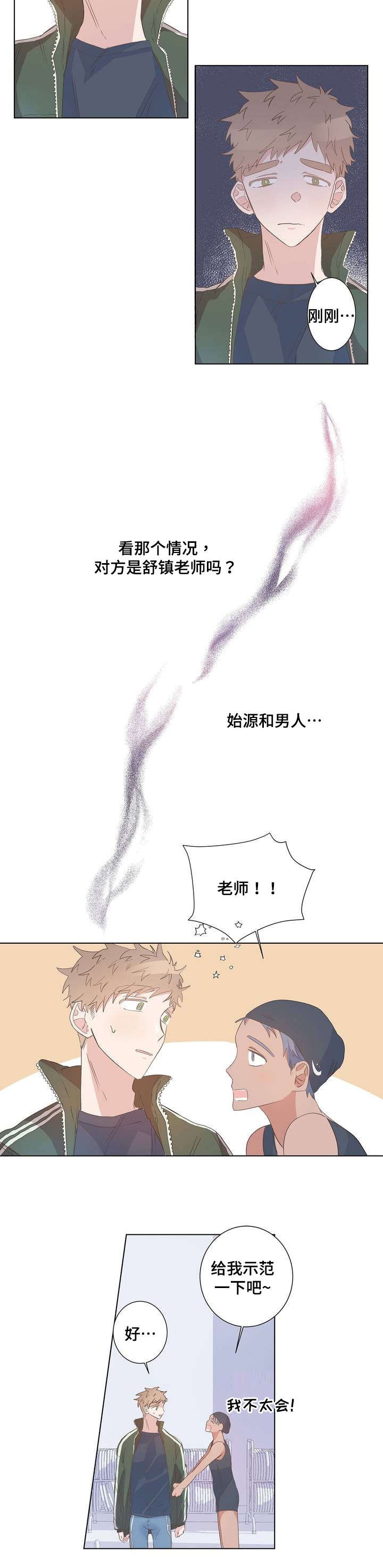 《纯情保健室》第3话 第7页
