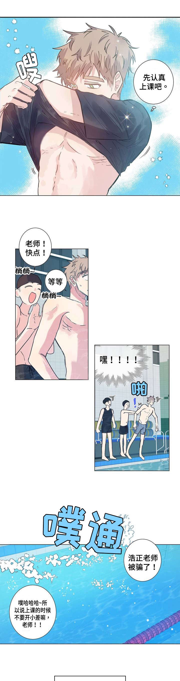 《纯情保健室》第3话 第8页