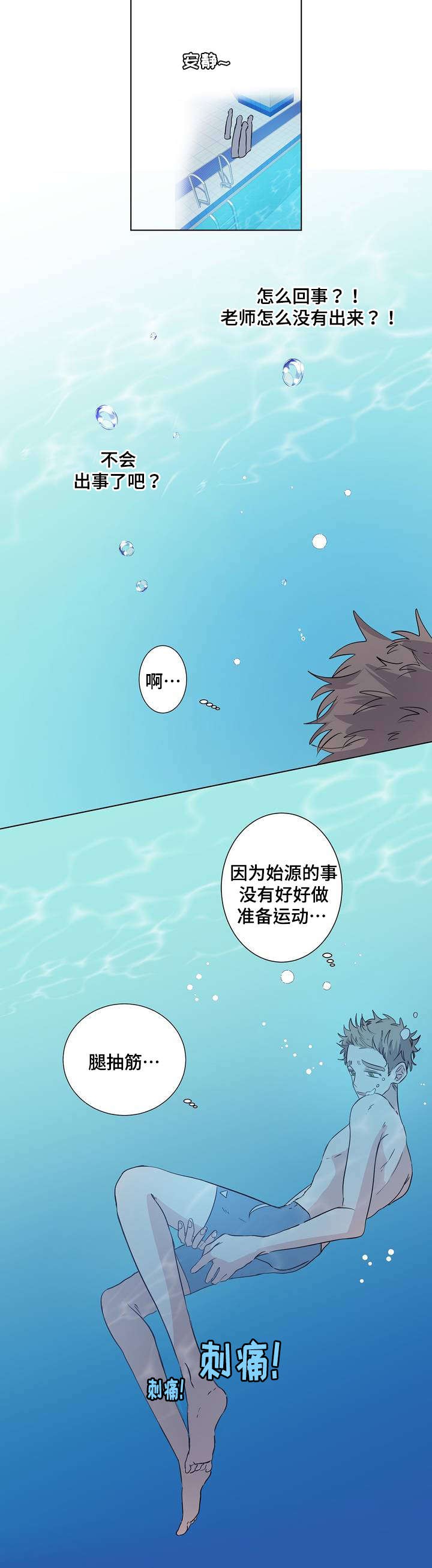《纯情保健室》第3话 第9页