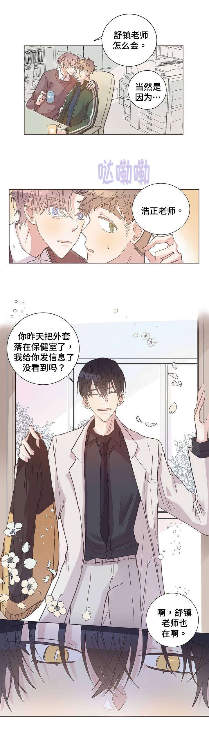 《纯情保健室》第2话 第10页