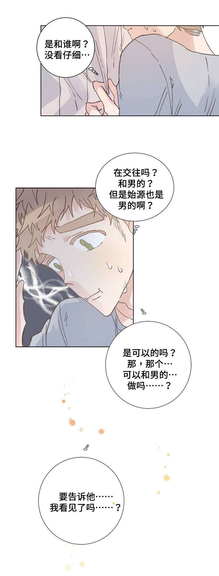 《纯情保健室》第2话 第5页