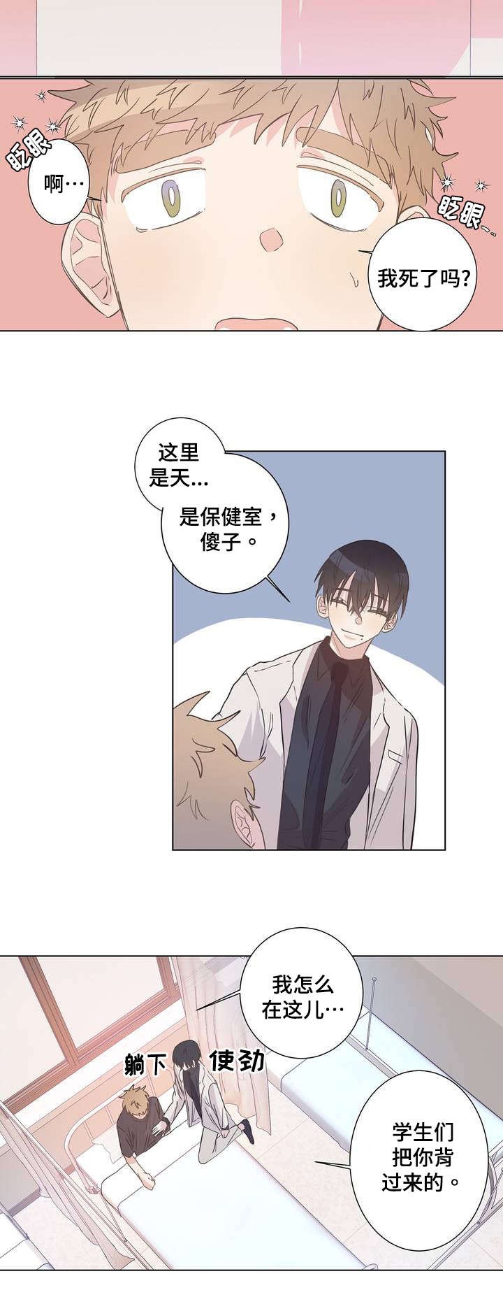《纯情保健室》第4话 第2页