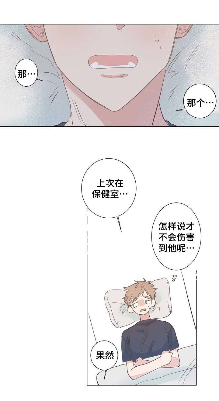 《纯情保健室》第4话 第4页