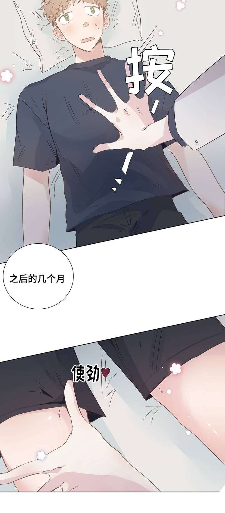 《纯情保健室》第4话 第6页