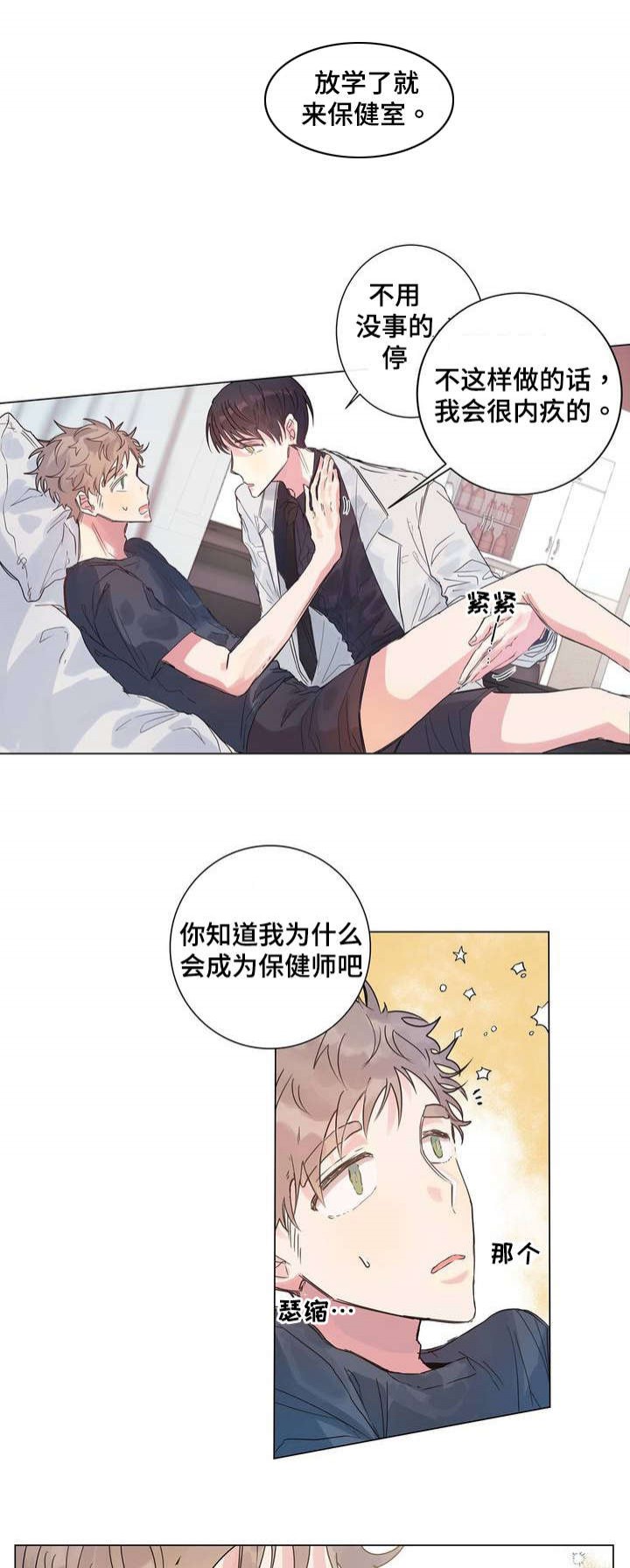 《纯情保健室》第4话 第7页