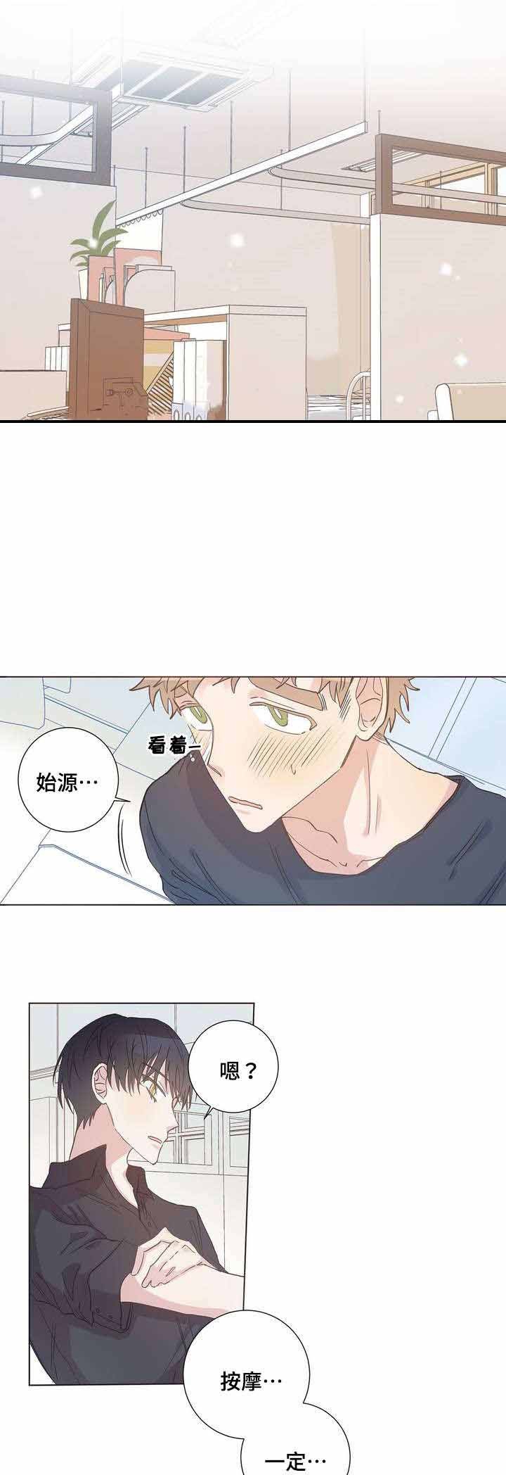 《纯情保健室》第5话 第1页