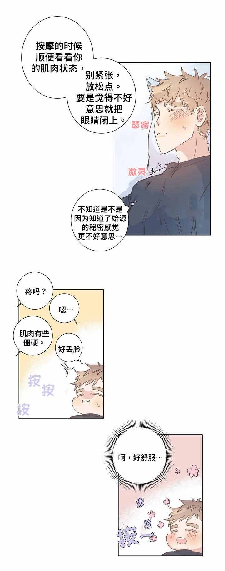 《纯情保健室》第5话 第3页