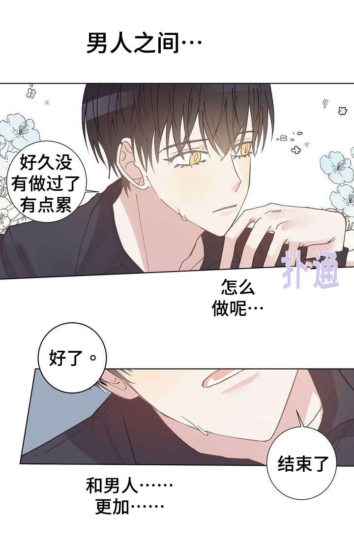 《纯情保健室》第5话 第5页