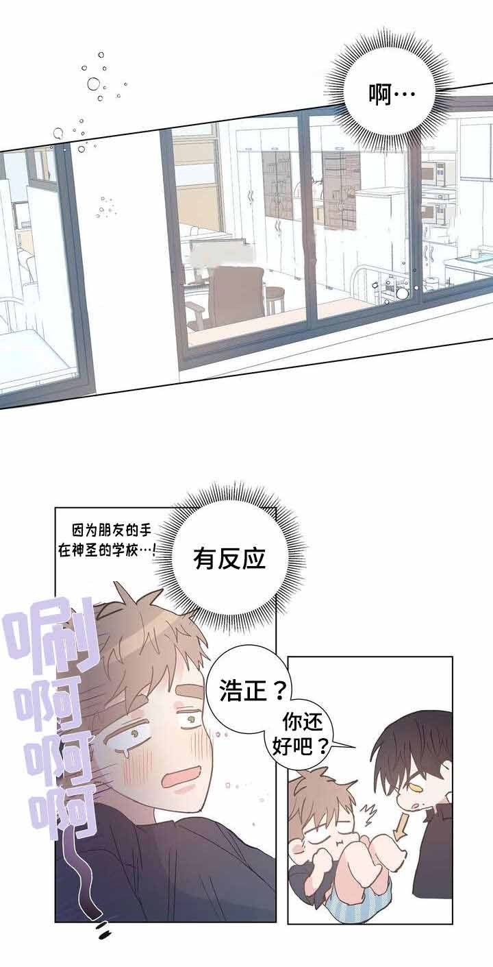 《纯情保健室》第5话 第6页