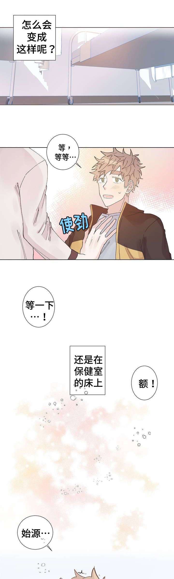 《纯情保健室》第1话 第1页