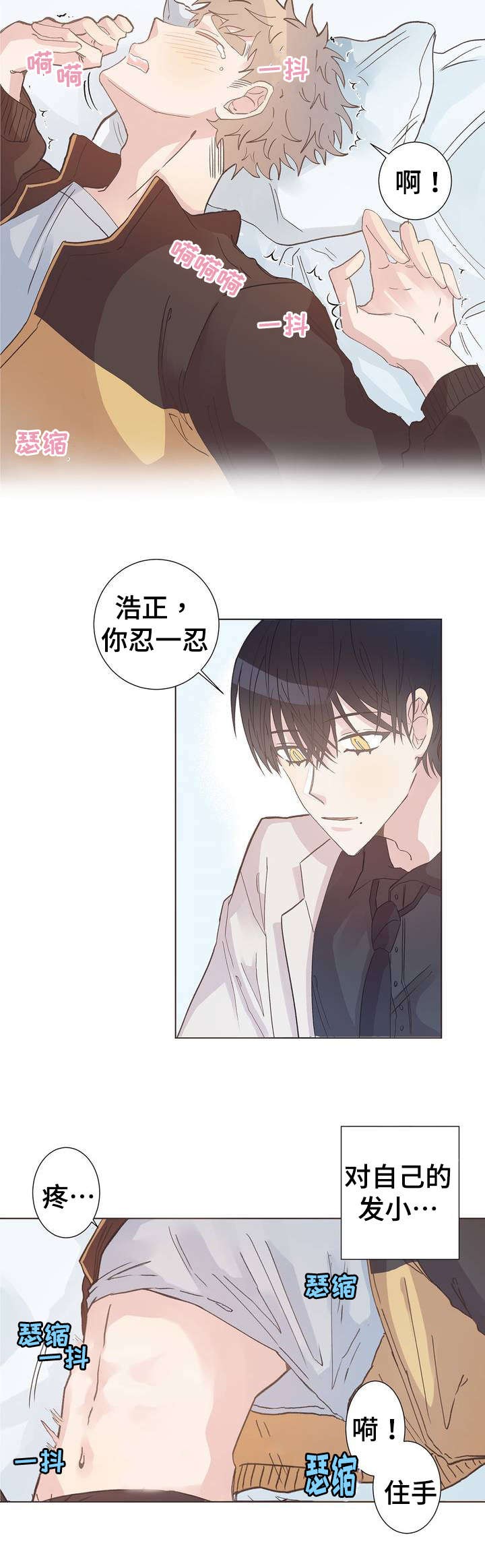 《纯情保健室》第1话 第2页