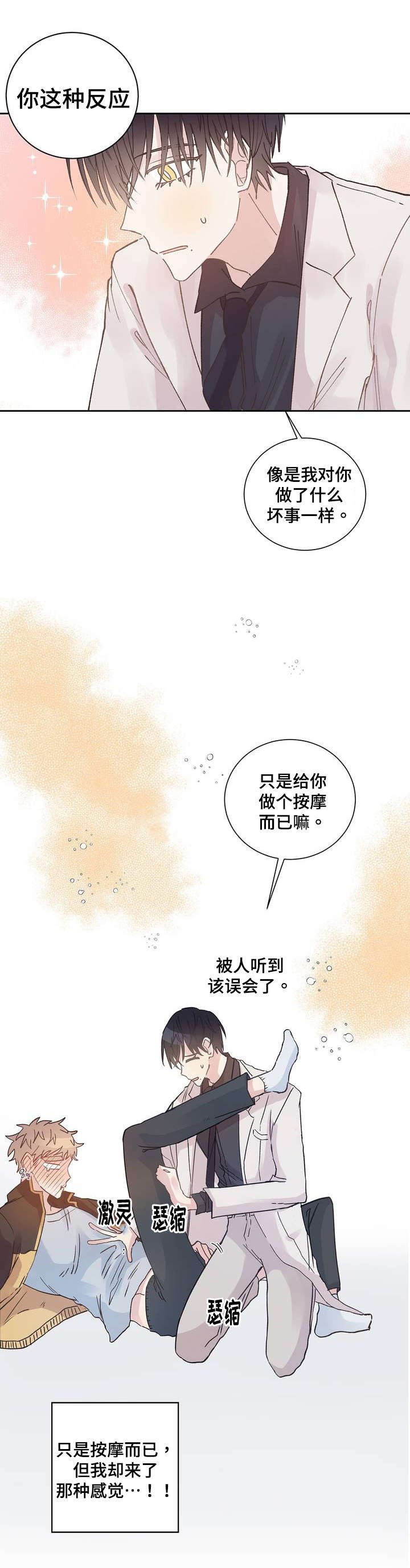 《纯情保健室》第1话 第4页