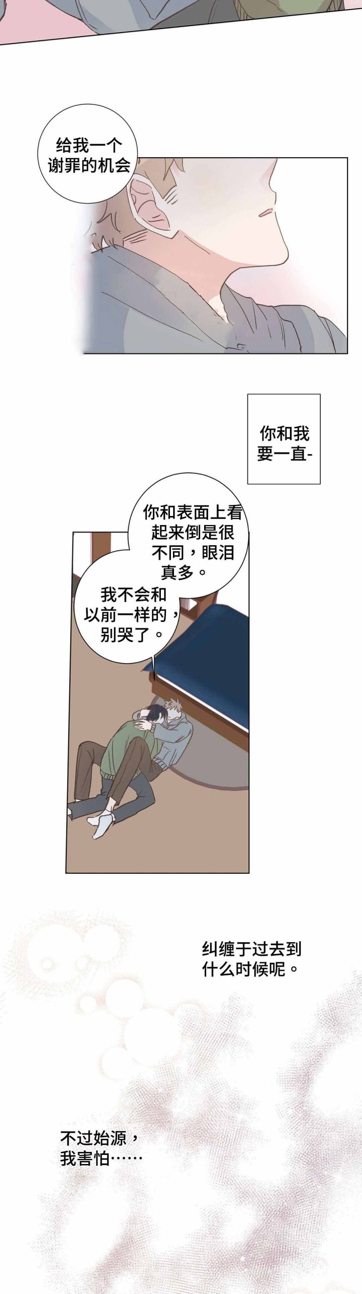《纯情保健室》第9话 第6页