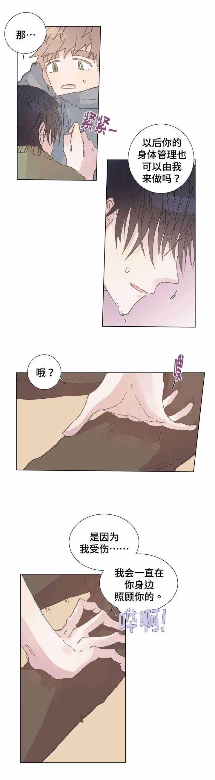 《纯情保健室》第9话 第8页