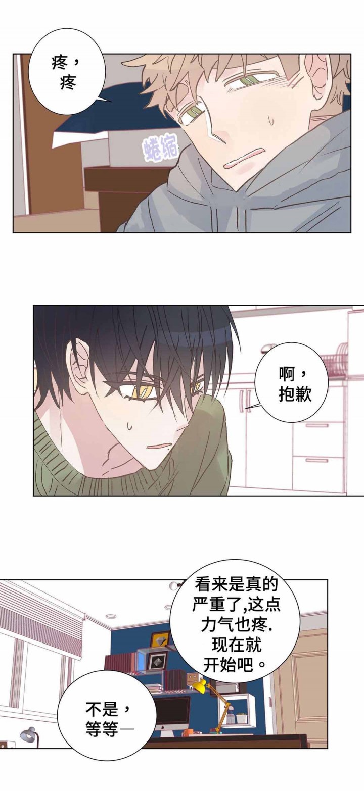 《纯情保健室》第9话 第9页