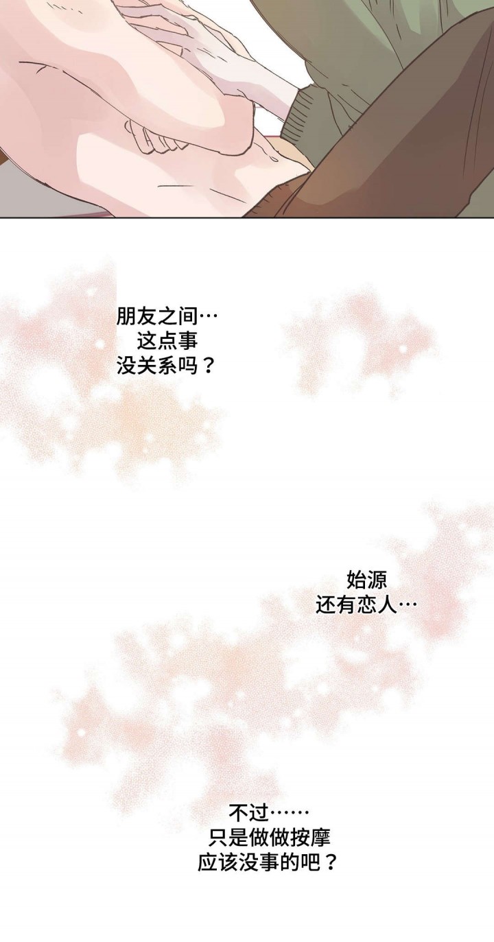 《纯情保健室》第10话 第5页