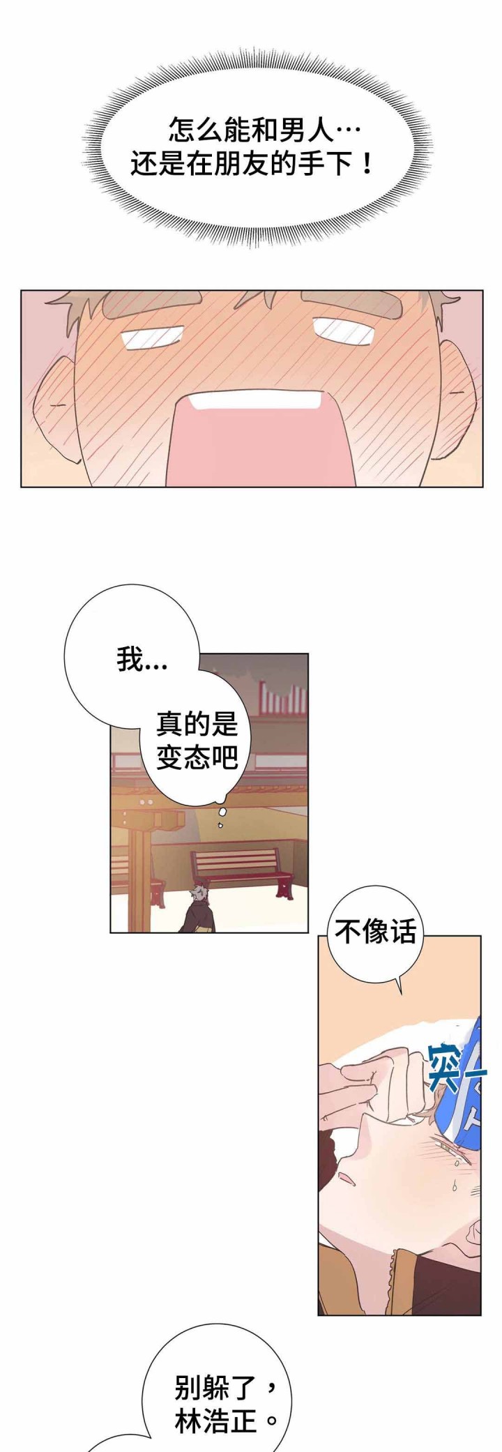 《纯情保健室》第8话 第10页