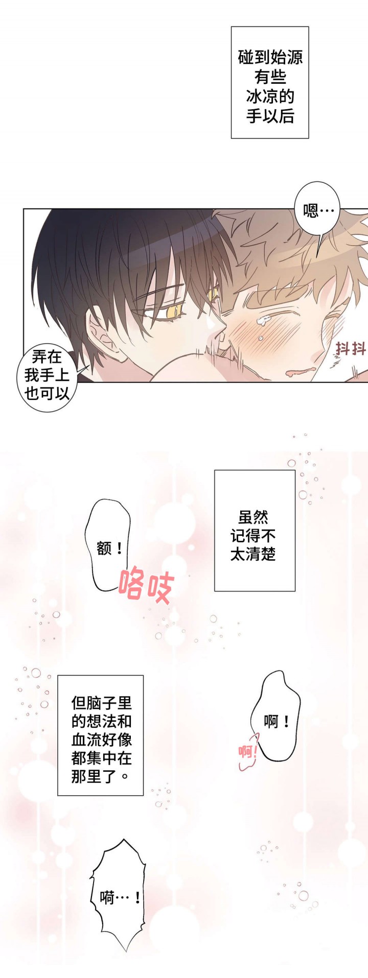 《纯情保健室》第8话 第6页