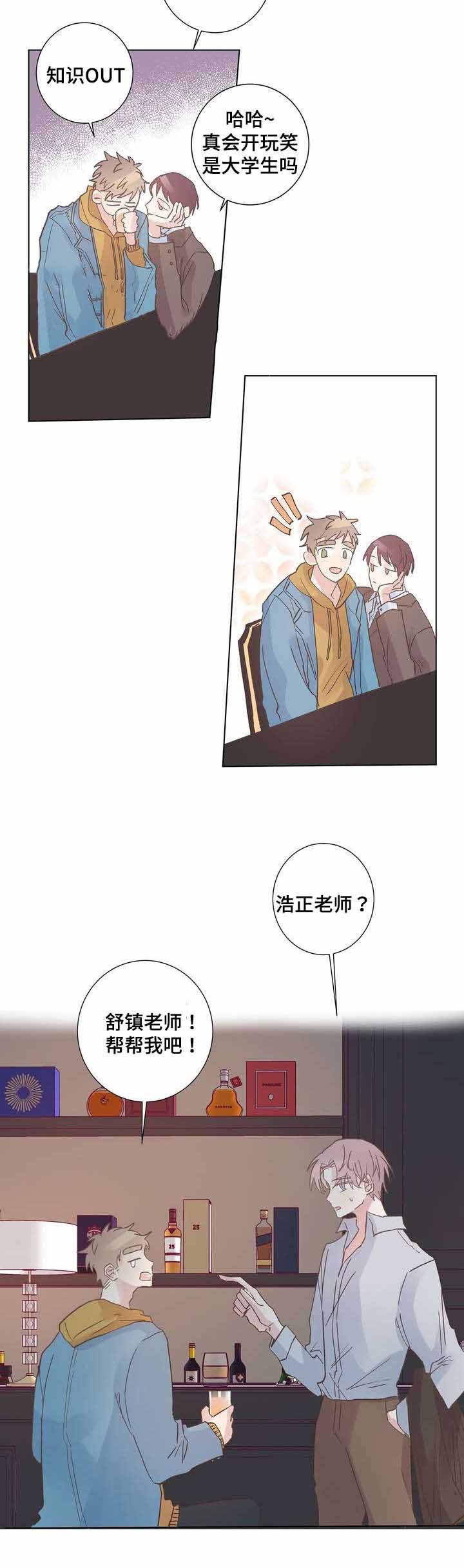 《纯情保健室》第6话 第4页