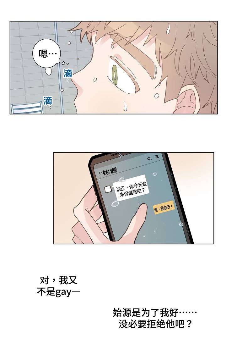 《纯情保健室》第7话 第5页