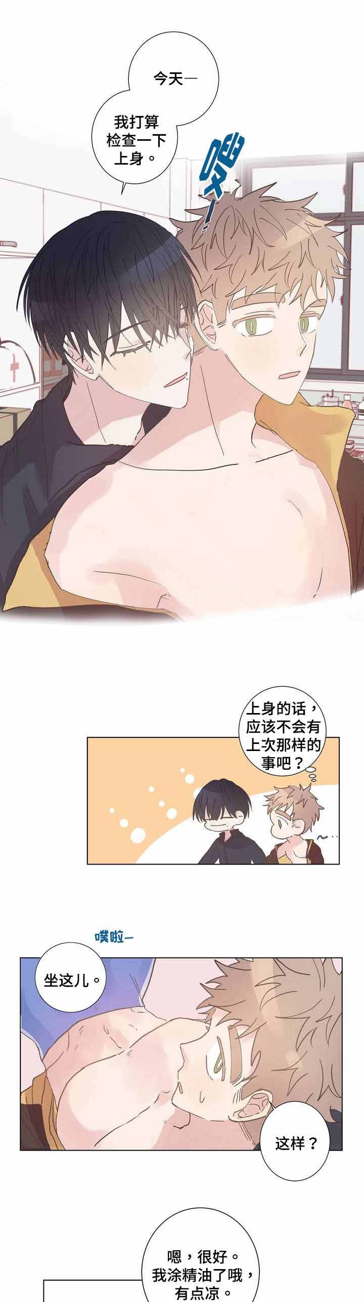 《纯情保健室》第7话 第8页