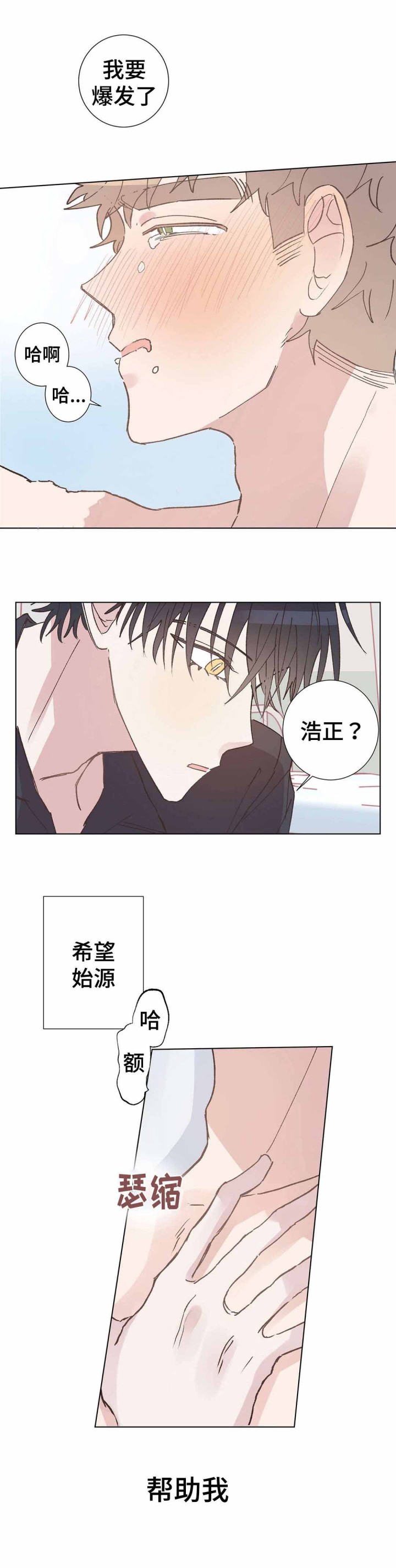 《纯情保健室》第13话 第12页