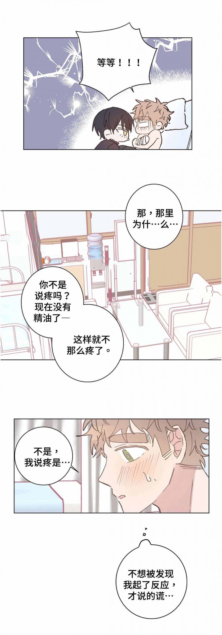 《纯情保健室》第13话 第6页