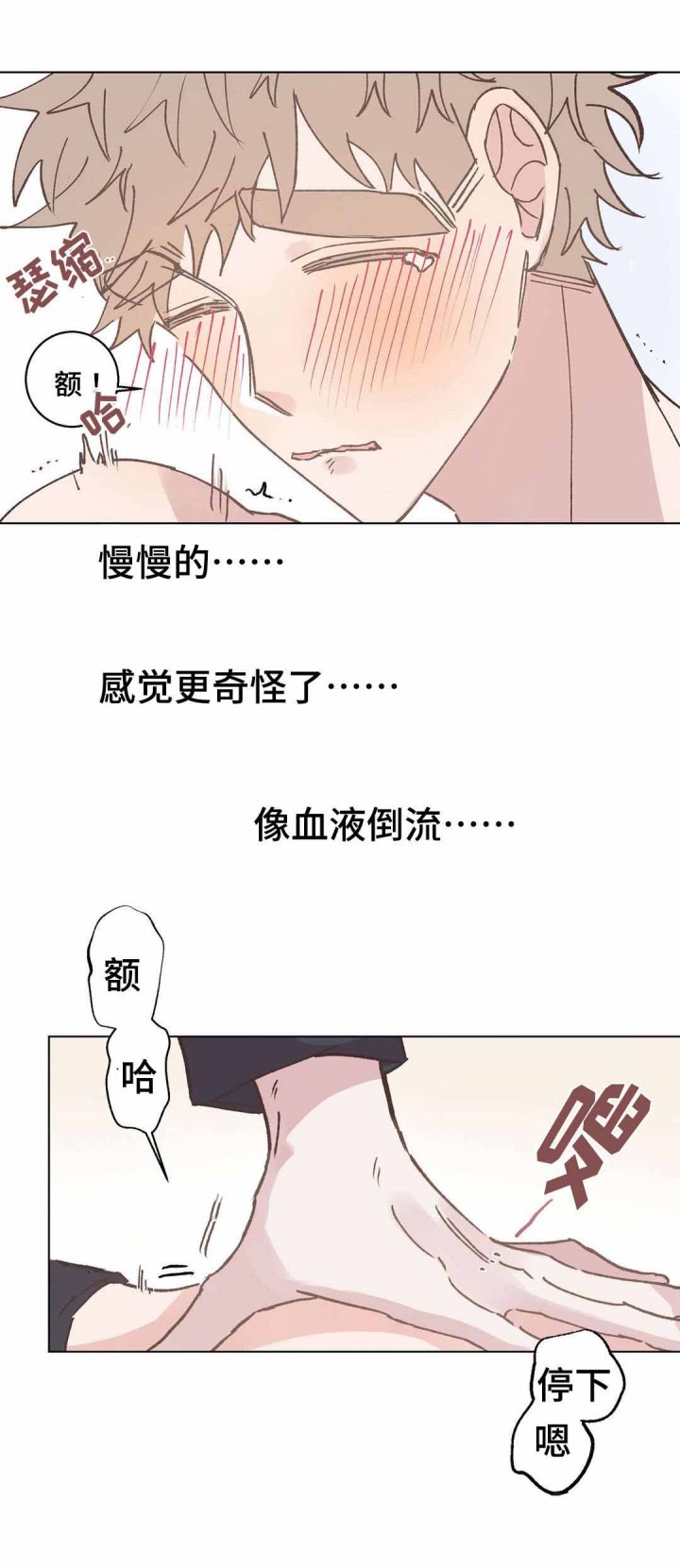 《纯情保健室》第13话 第7页