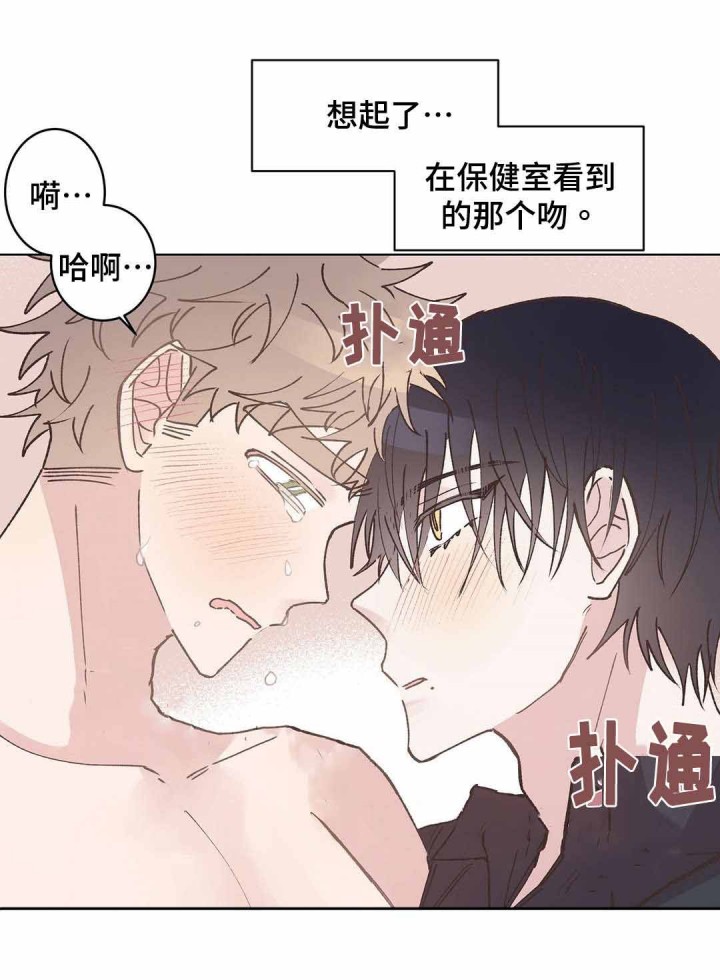 《纯情保健室》第14话 第4页