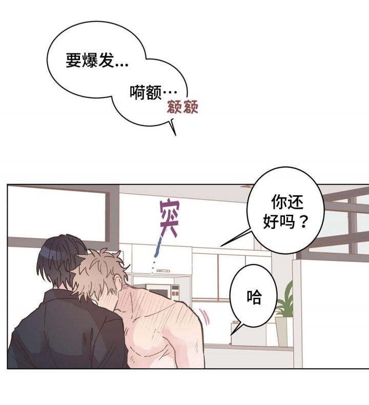 《纯情保健室》第14话 第6页